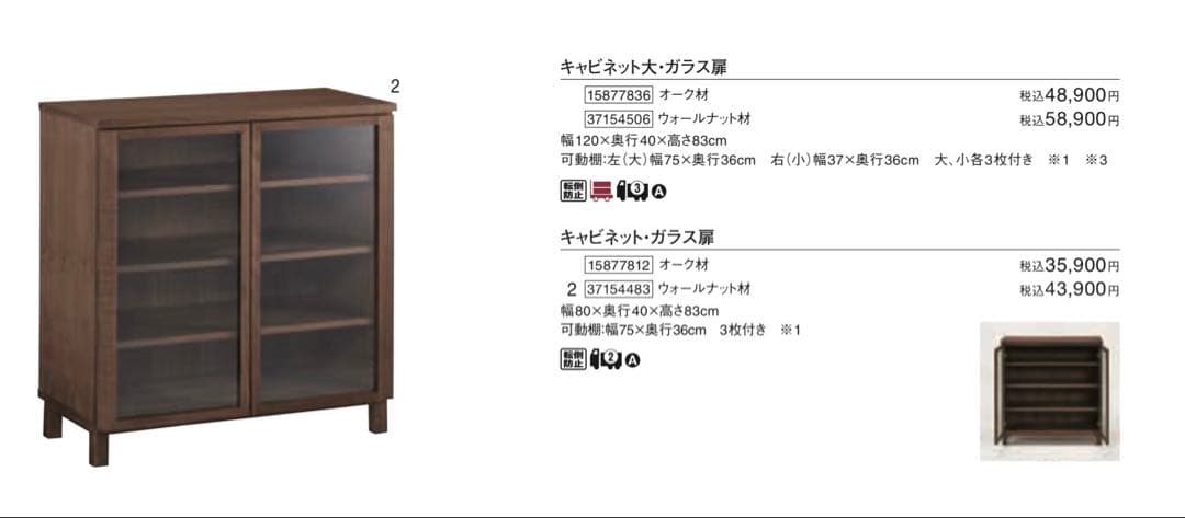 elecca ★無印 オーク材キャビネット・ガラス扉