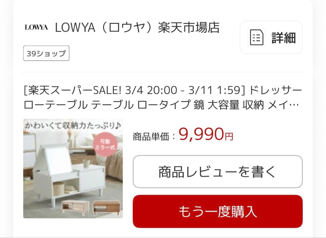 【新品・未開封】LOWYA ドレッサーテーブル　ロータイプ鏡台　収納