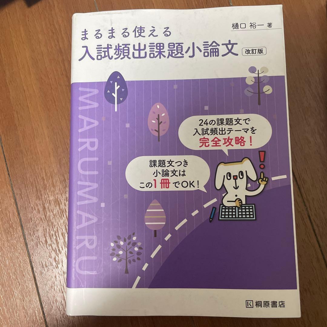 な*る様 大学受験参考書