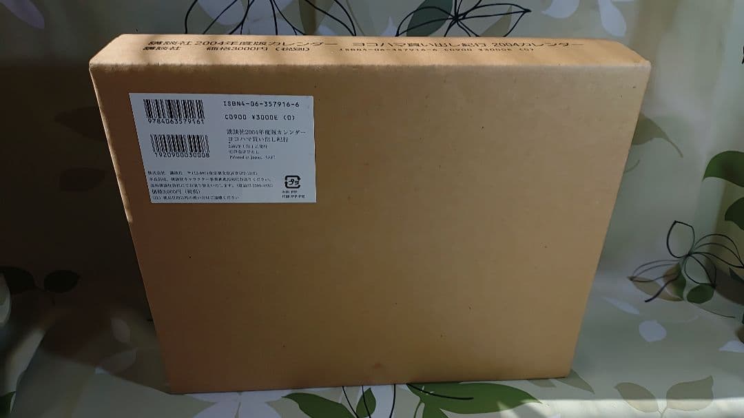 ヨコハマ買い出し紀行2004カレンダー