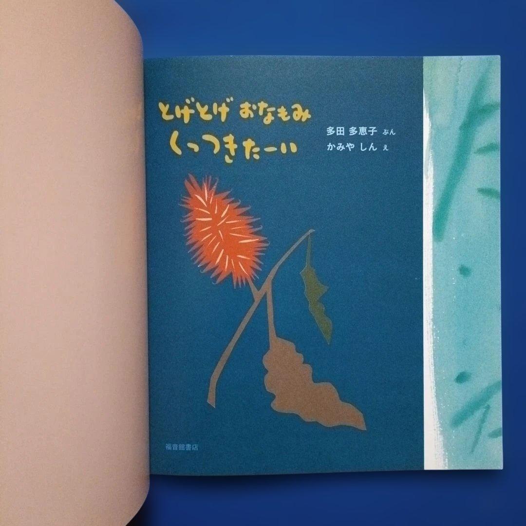 ちいさなかがくのとも　12月の風景　おちば　ゆき　草の実　福音館
