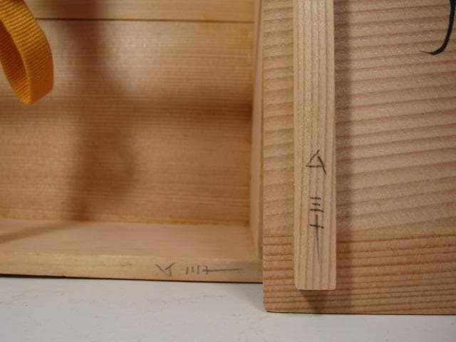 ★楽助　焼き締め灰器・焙烙　数印　堀内流　十二代　兼中斎(宗完)の花押★x600