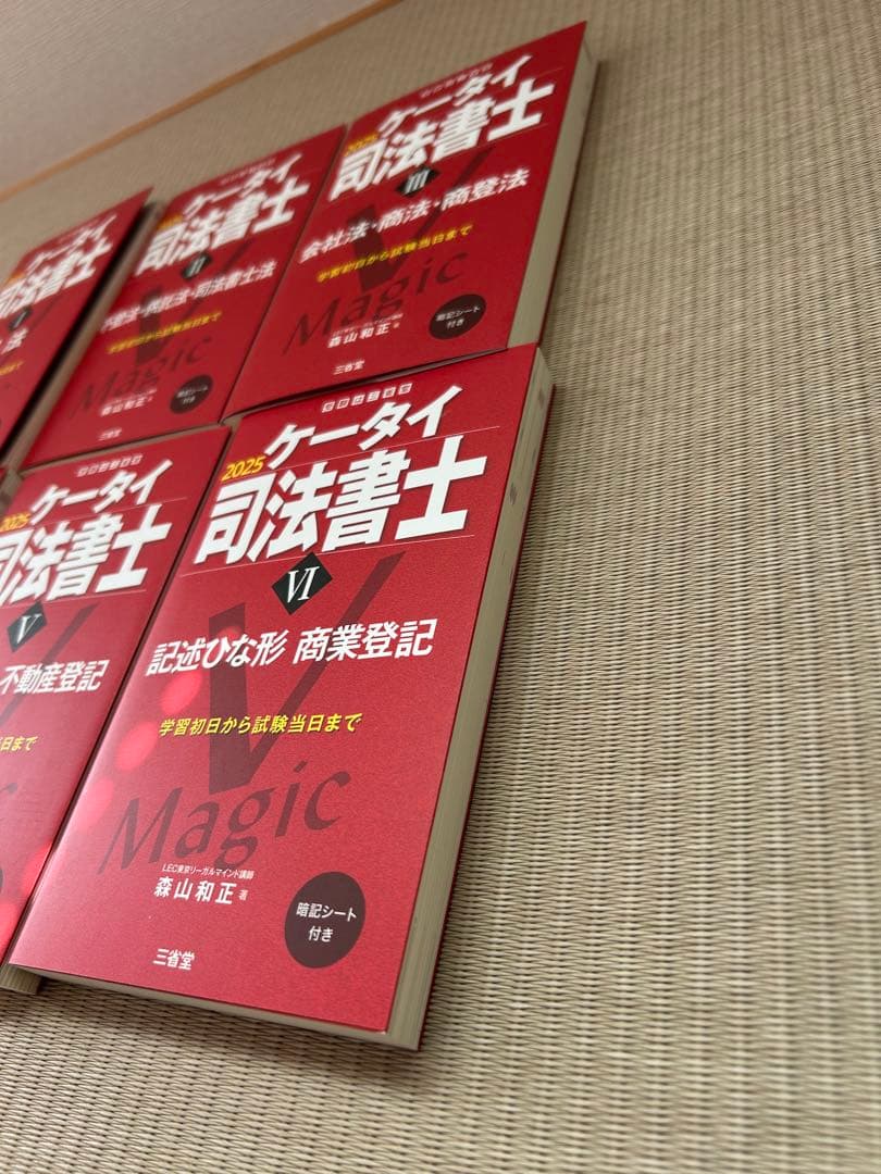 ケータイ司法書士 2025 全巻