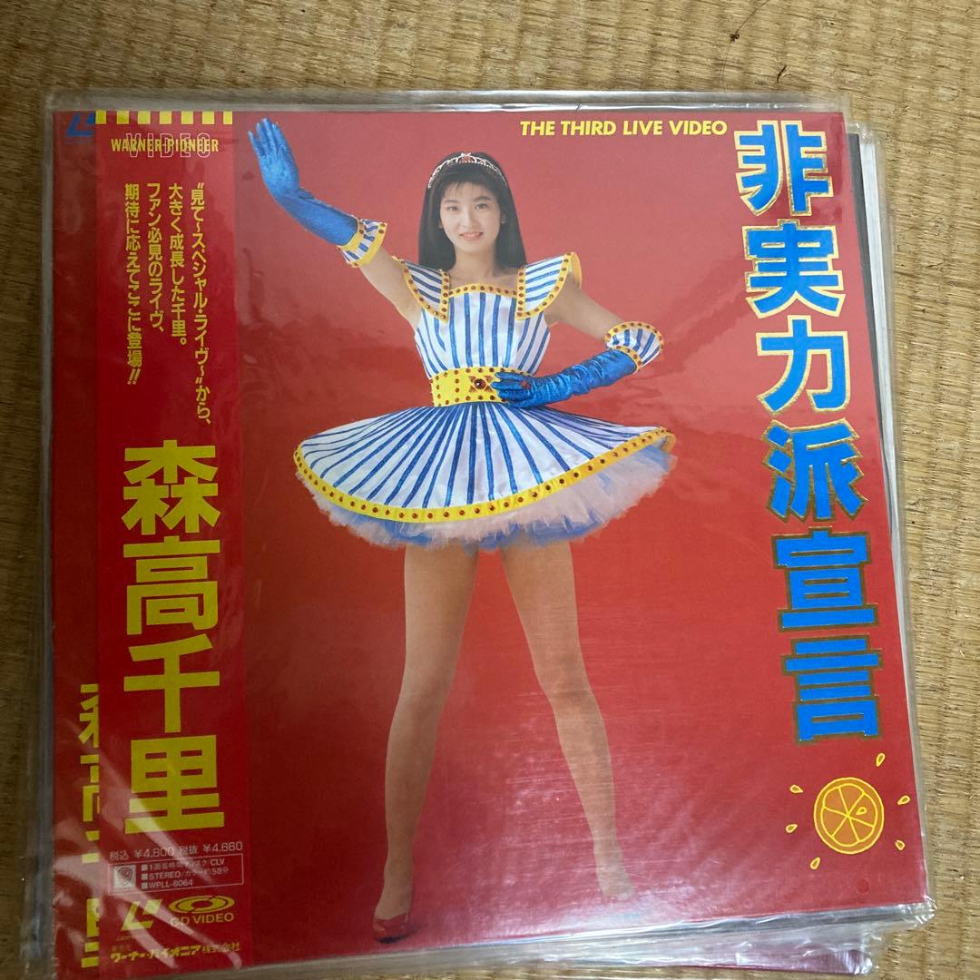 森高千里　レーザーディスク 12枚セットで