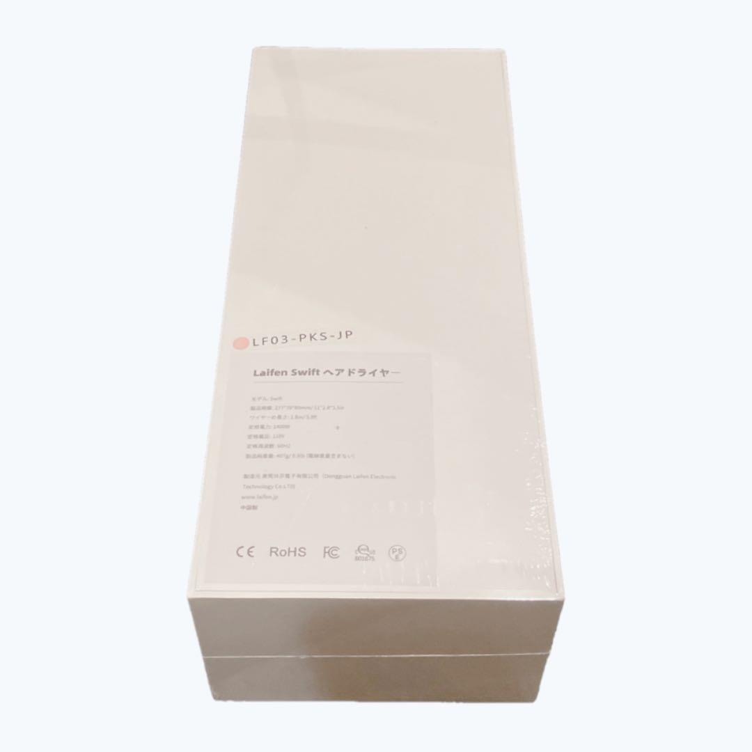 【新品未開封】Laifen ライフェン ドライヤー SWIFT マイナスイオン