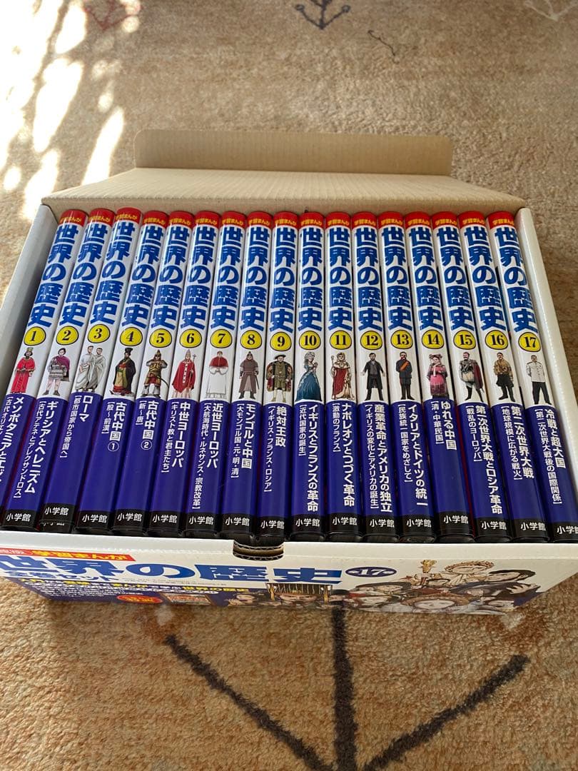 学習まんが世界の歴史全巻セット