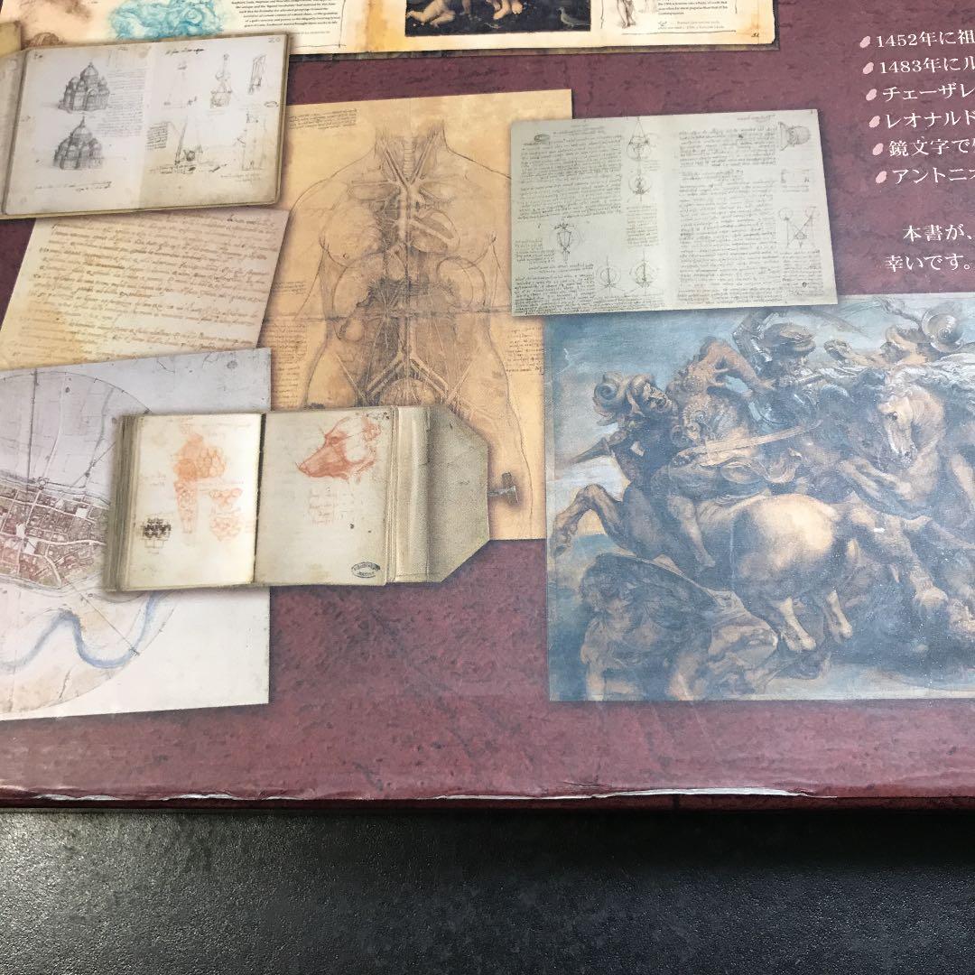 レオナルド・ダ・ヴィンチが遺した宝物