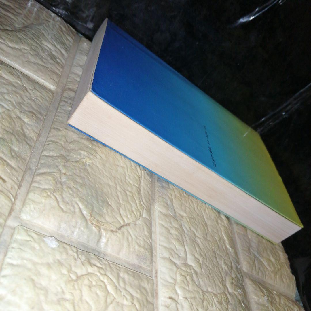 宇宙数理姓名学入門 超近代数理霊科学/高橋書店/安斉巌人