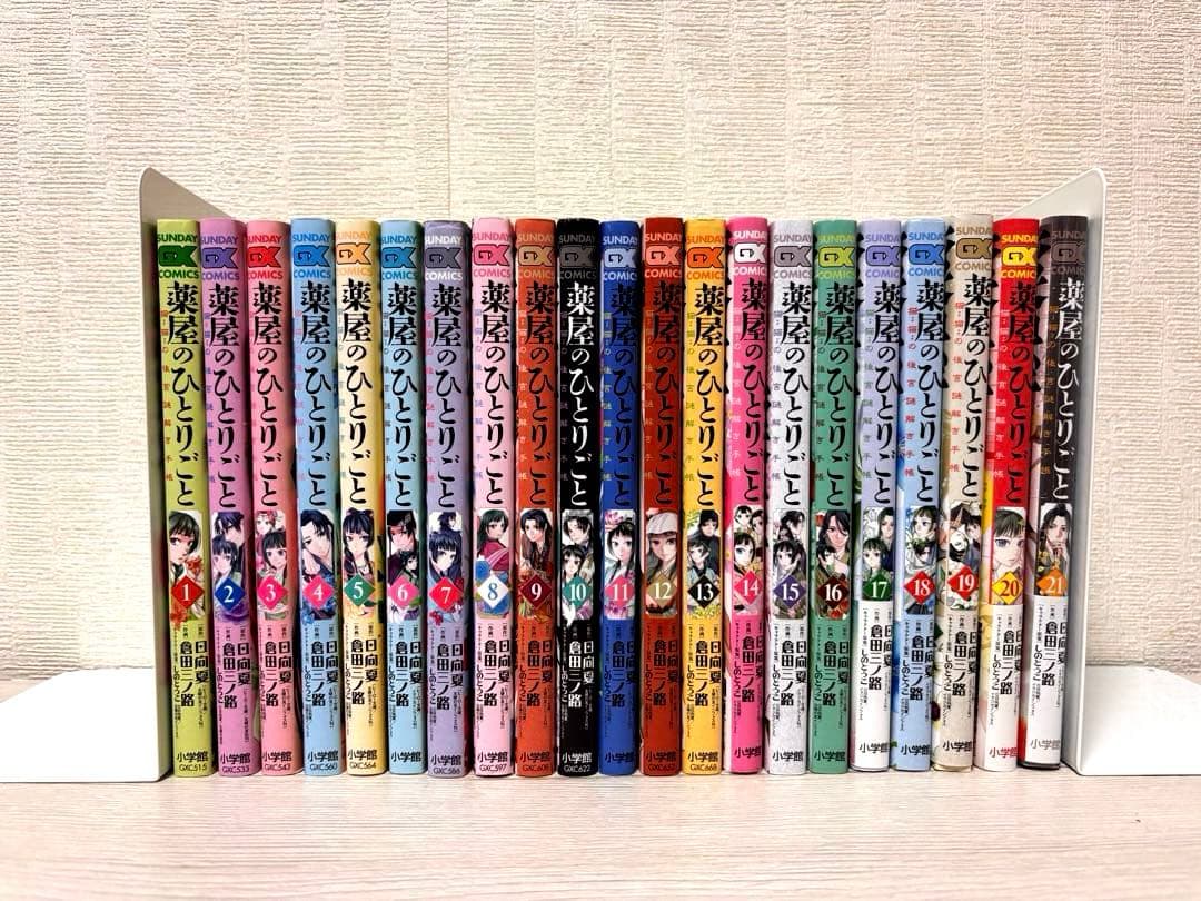 【全巻】薬屋のひとりごと 1~21全巻 21巻のみ新品未開封