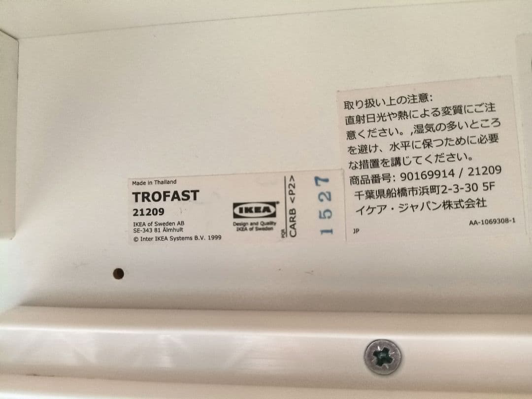 IKEA トロファスト フレーム白 収納ボックス付き　4棚　セット