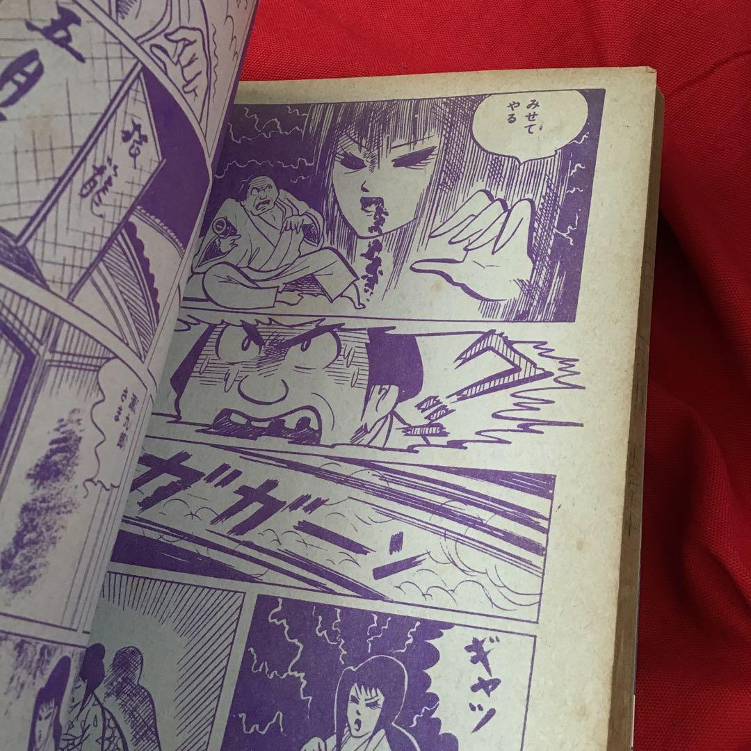 貸本　怪奇漫画　怪奇死霊の剣 宏文堂