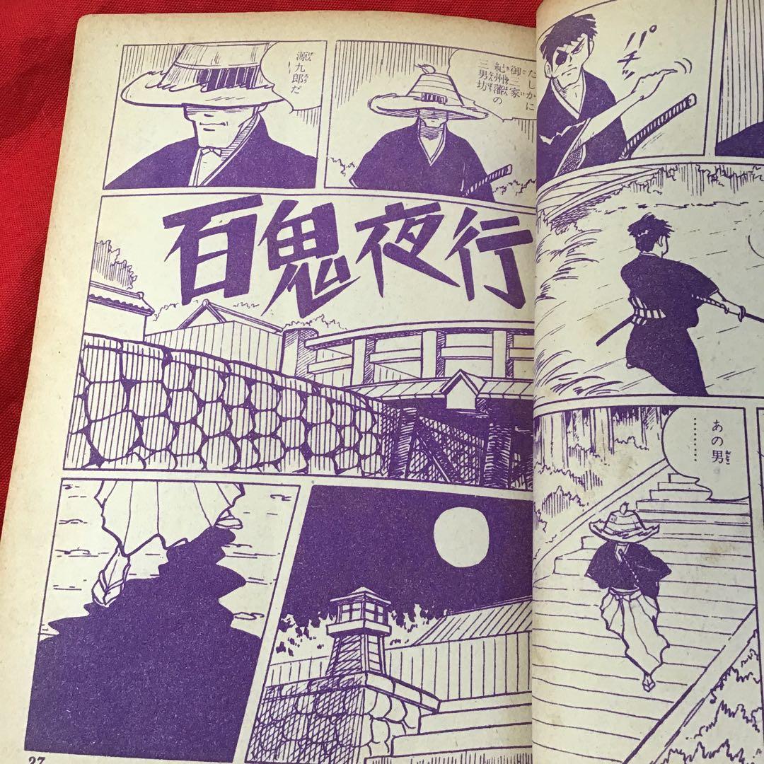 貸本　怪奇漫画　怪奇死霊の剣 宏文堂