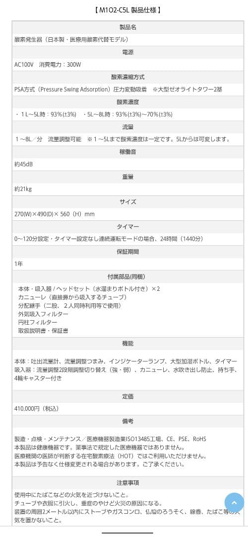 神戸メディケア　酸素発生器　酸素濃縮器　 M1O2 S5L 日本製　新品未使用
