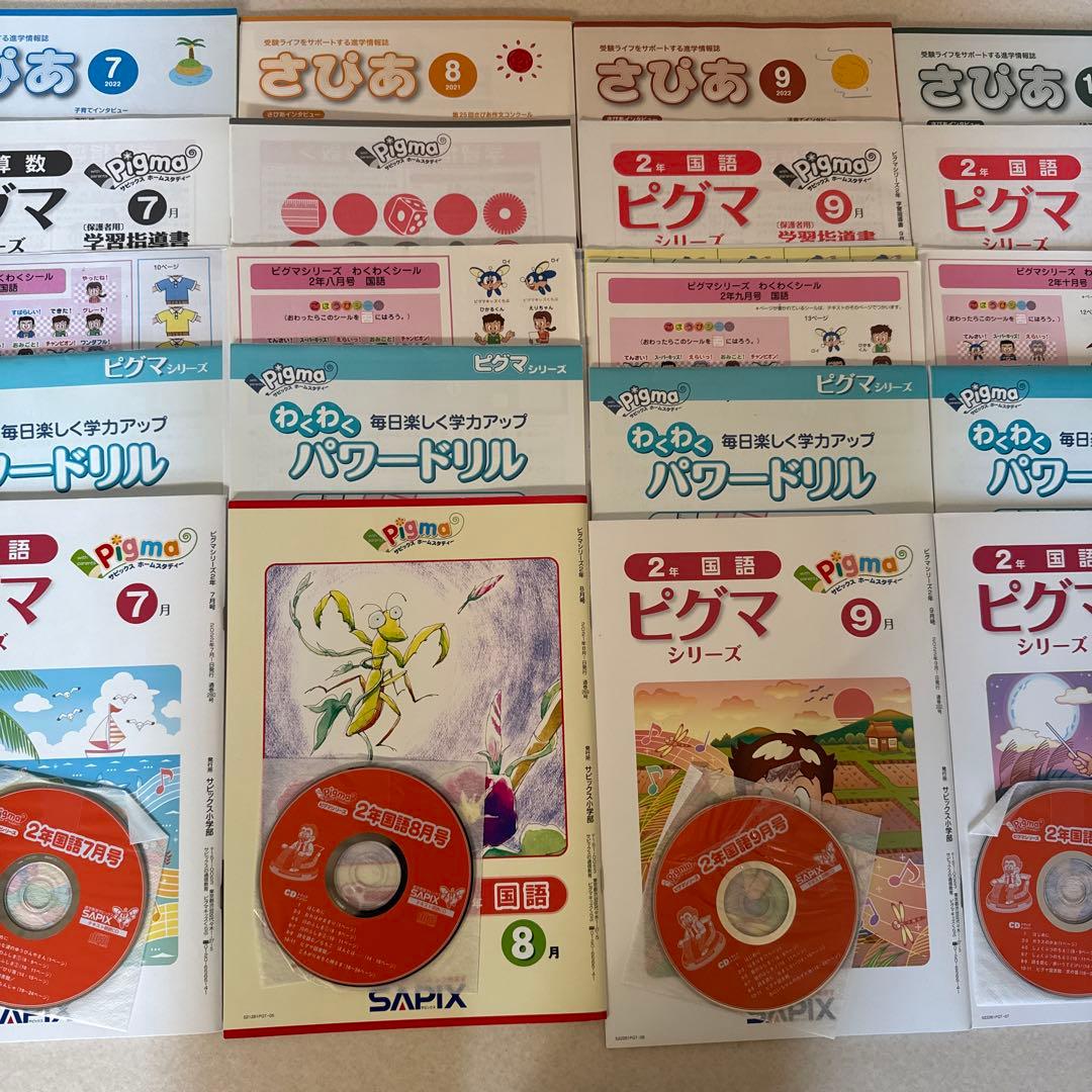 サピックスの通信教育　ピグマキッズクラブ 2年生　6.7.8.9.10月