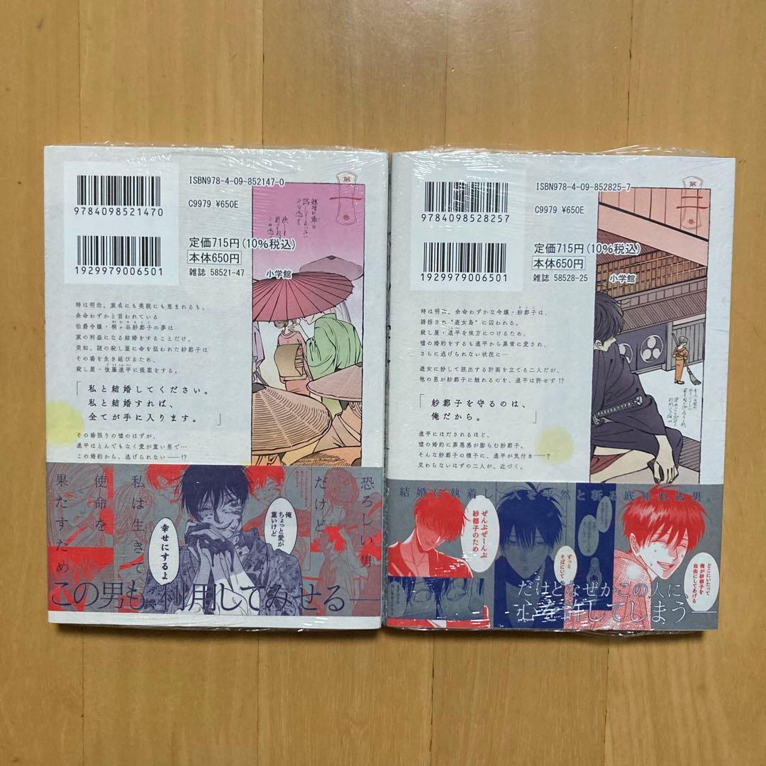 特典 初版 1巻 2巻 ホタルの嫁入り 未来屋書店 イラストカード 新品 漫画