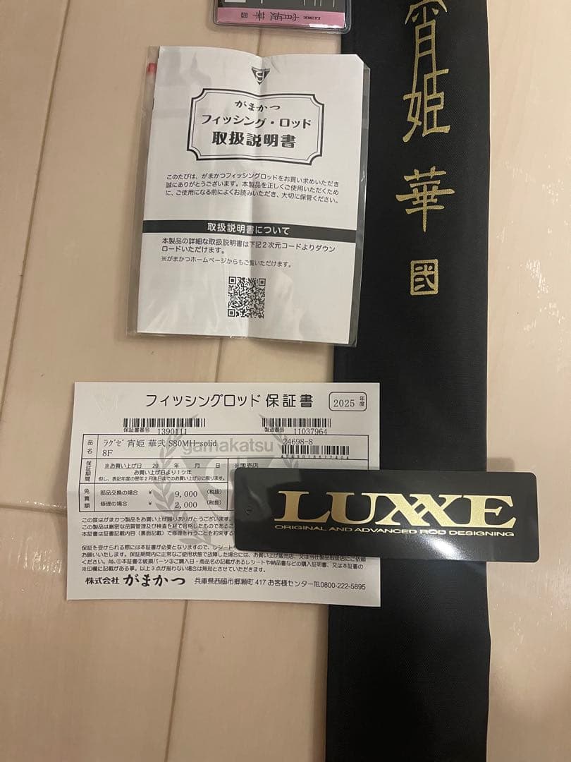 がまかつLUXXEラグゼ宵姫華弐　S80MH-solid