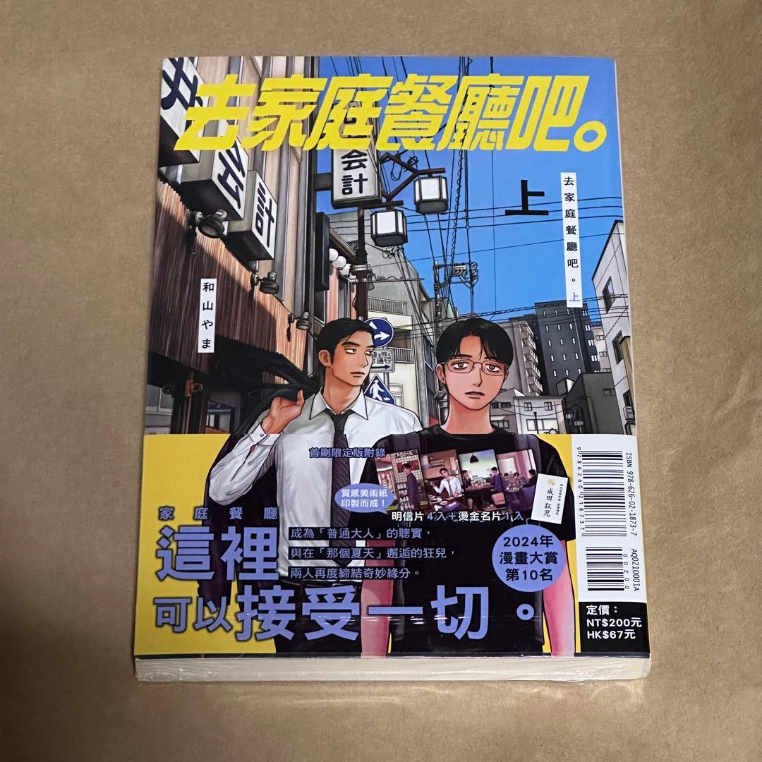 【初版特典付き】台湾版 ファミレス行こ 新品未開封