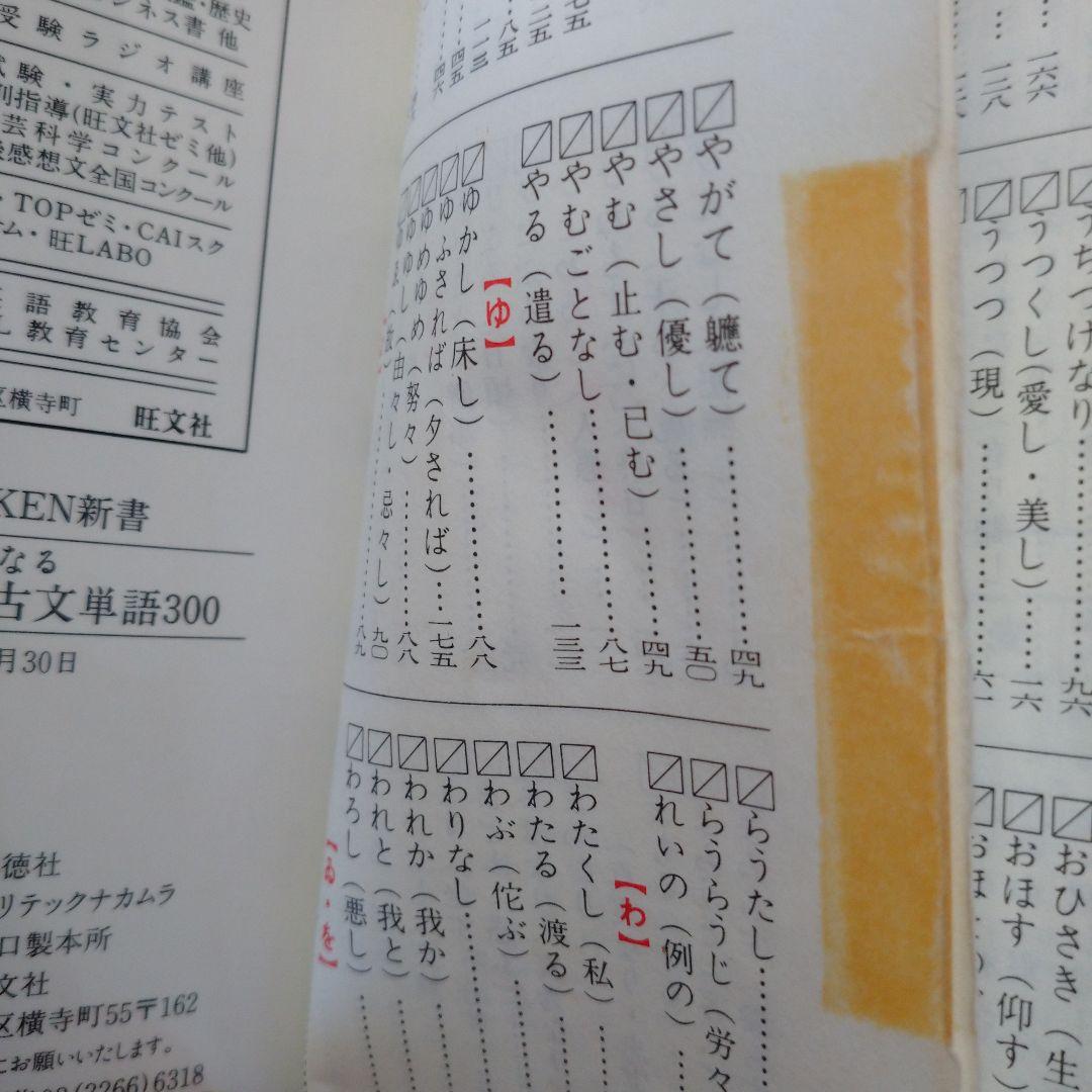 入試に出る古文単語 中村幸弘、古文単語ターゲットカセット2本付き