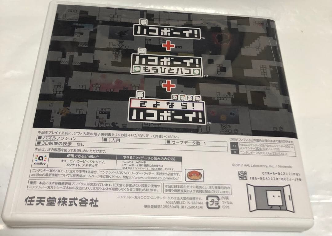 3DS ハコボーイ! ハコづめBOX