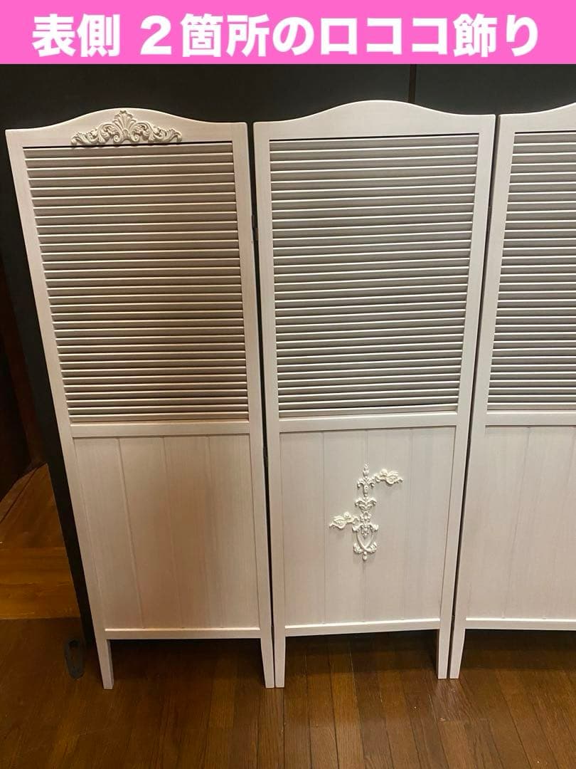 ロココ♦️ホワイトシャビー♦️3連 高級 パーテション♦️天然木♦️未使用品♦️送料込