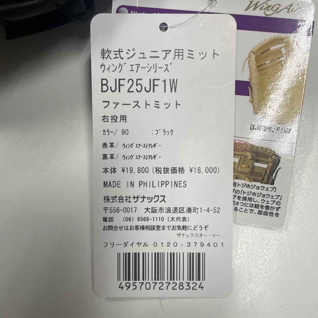 キ*ー様 新品 ザナックス 少年軟式用 ファーストミット(BJF25JF1W)