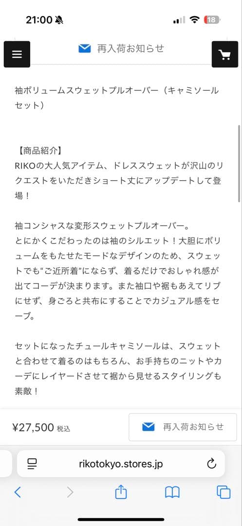 新品　RIKO (リコ)Volume sleeve sweat pullover