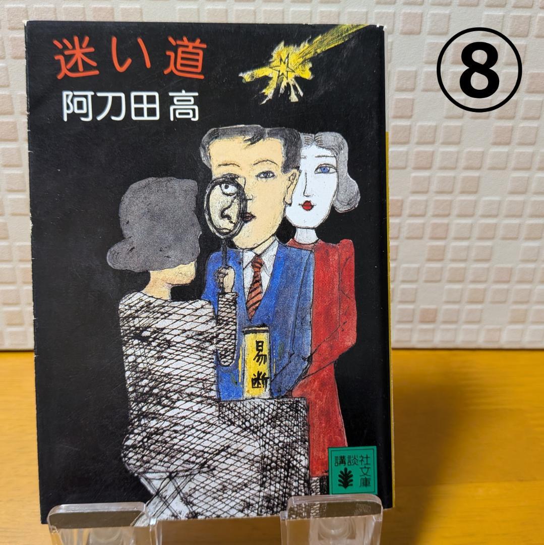 １１　よりどり　文庫本　まとめ　小説