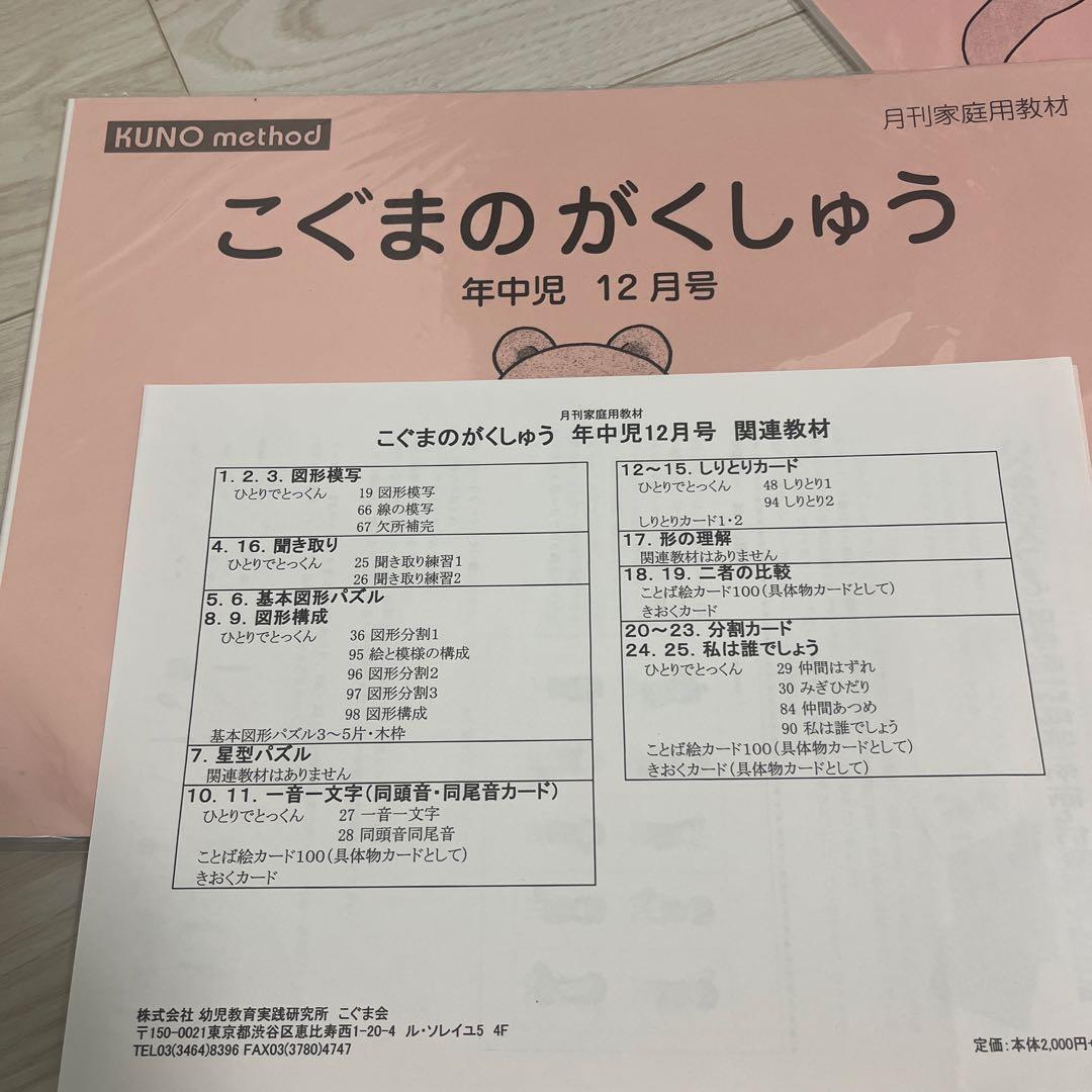 こぐまのがくしゅう　年中　ちぎってはろう