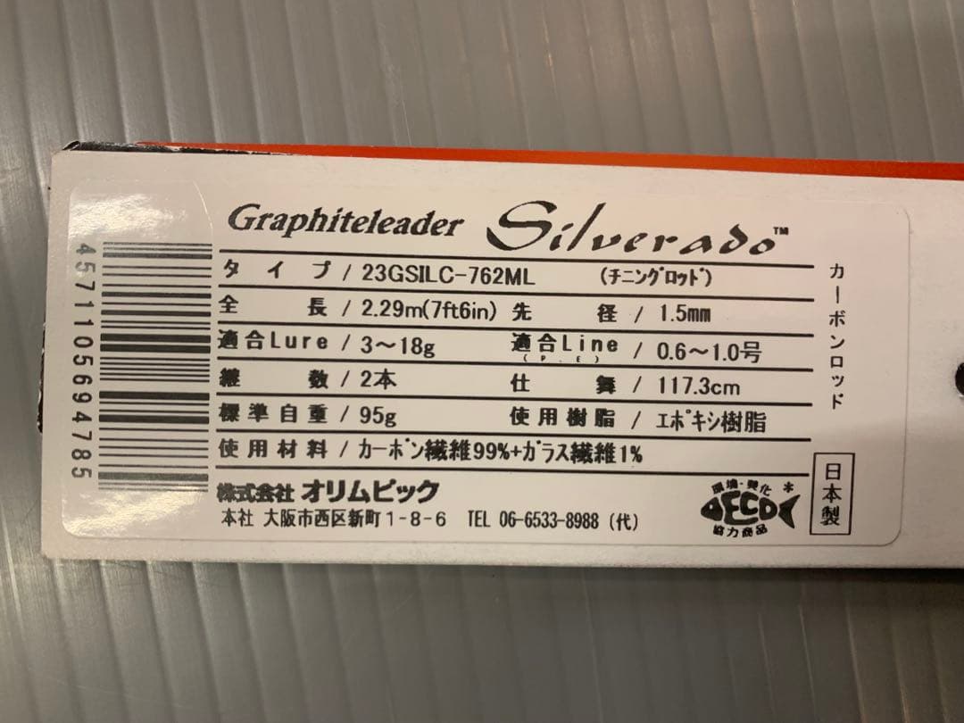 オリムピック　グラファイトリーダー　シルベラード　23GSILC-762ML