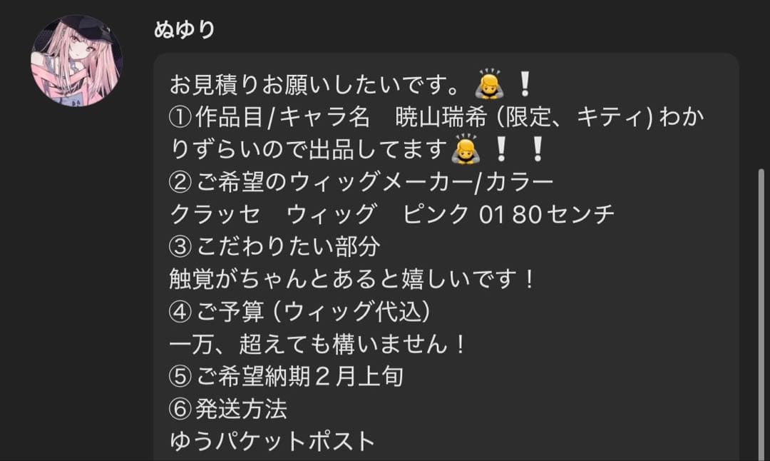 ぬゆり様 お見積もりページ