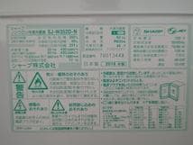 兵庫県三田市 直接引取限定 冷凍冷蔵庫 SJ-W352D-N 350L