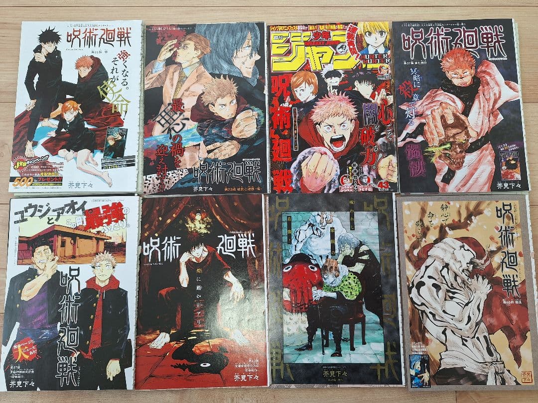 週刊少年ジャンプ2018年14号 新連載呪術廻戦+2話以降ほぼ全話切り抜き