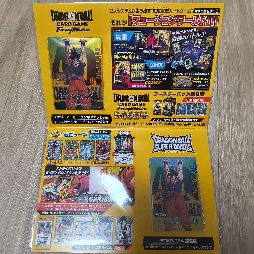 ドラゴンボール　ゲンキダマツリ　入場特典　スペシャルカードセット、ステッカー