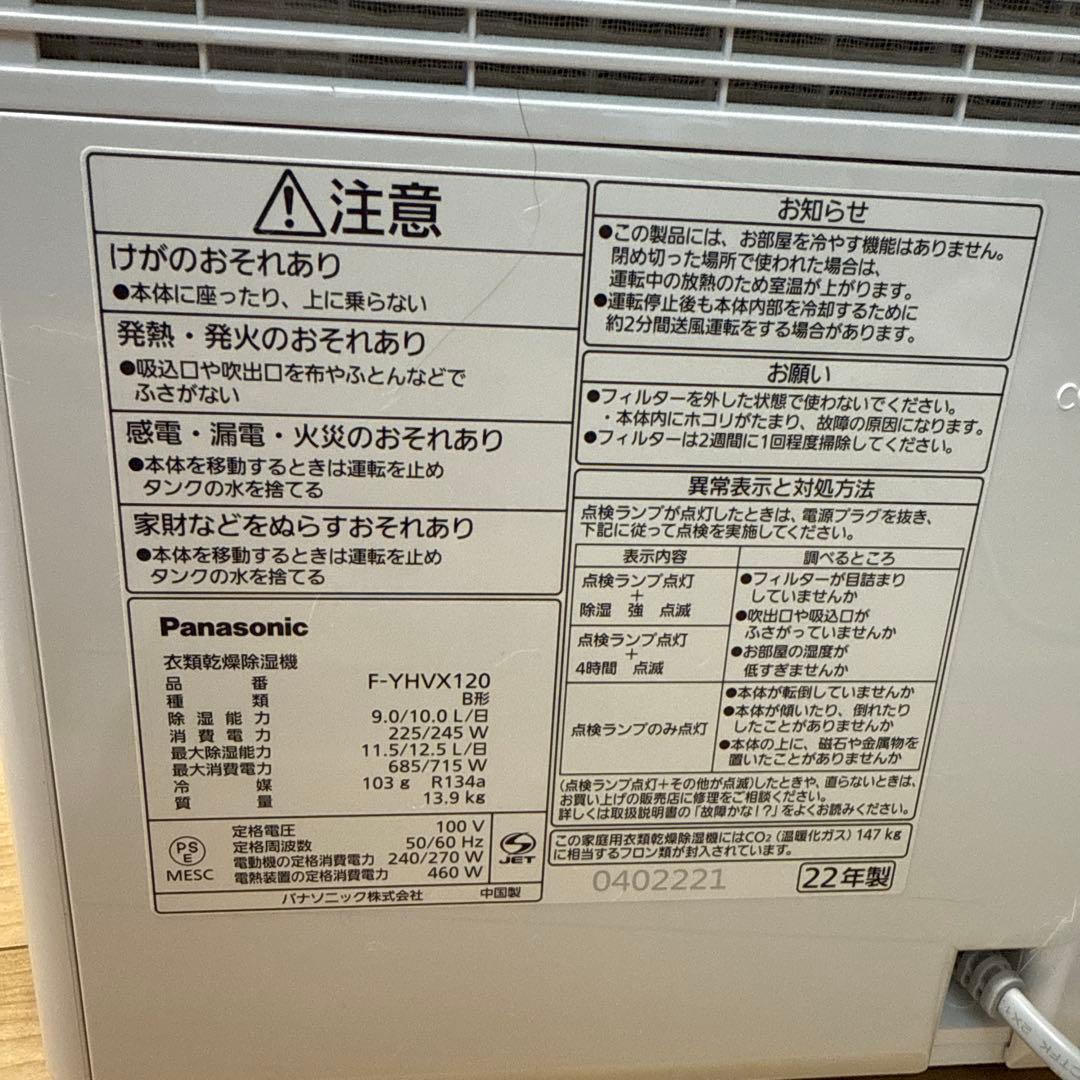 新品未使用品 パナソニック 衣類乾燥除湿機 F-YHVX120-W ハイブリッド