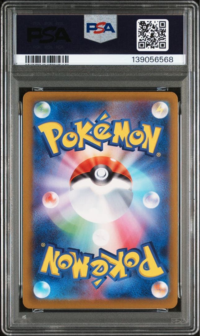 ヒビキのホウオウex SAR psa8