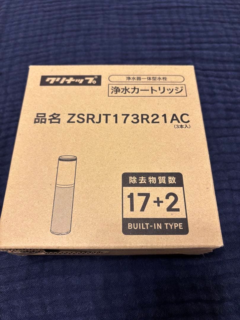浄水カートリッジ ZSRJT173R21AC 4本セット　クリナップ　浄水器