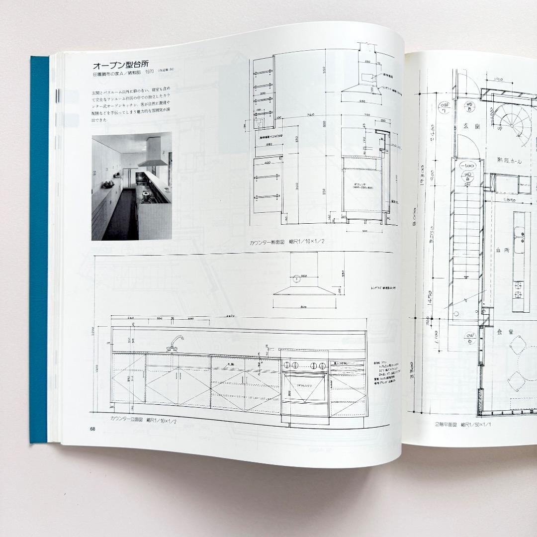 吉村順三 設計図集（新建築社）
