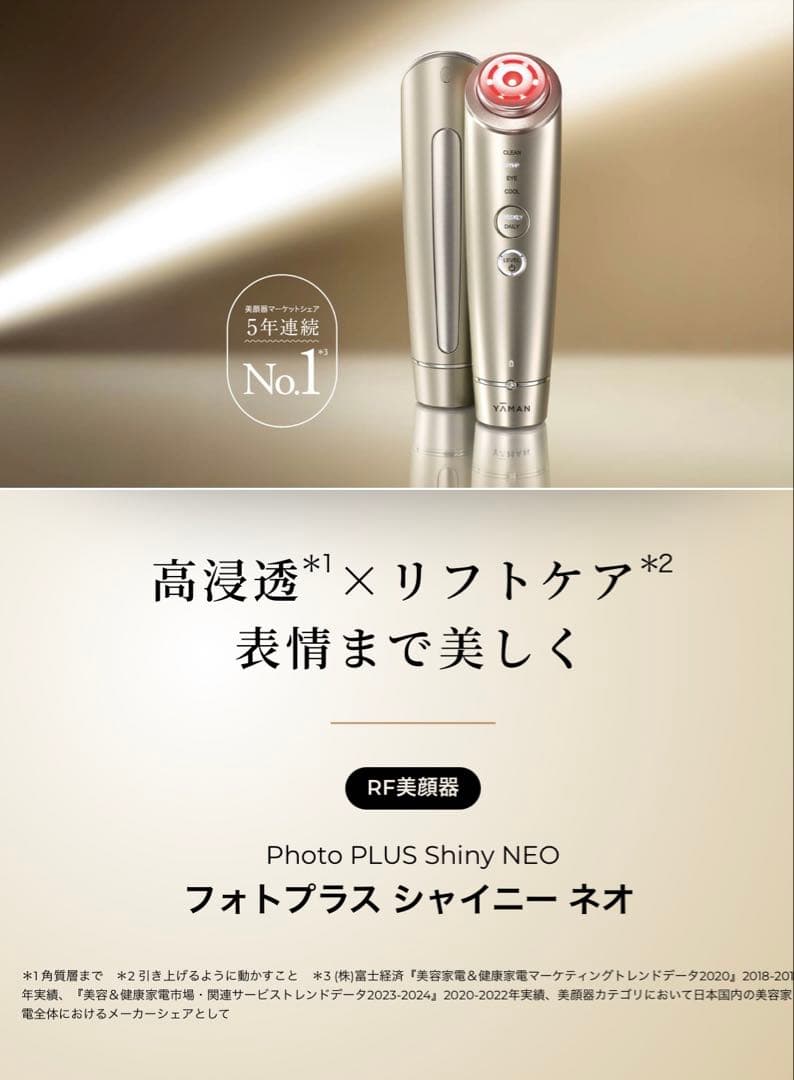 【新品・未使用】YA-MAN 美顔器 フォトプラス シャイニー ネオ