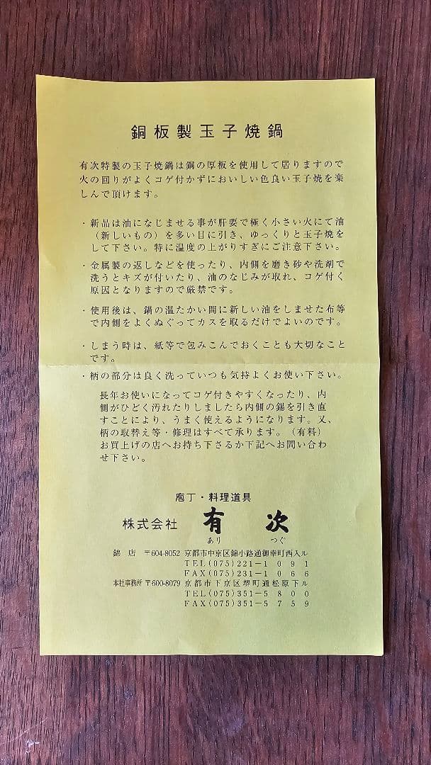 京都 有次 卵焼き 銅製 卵焼き器 12cm×21cm