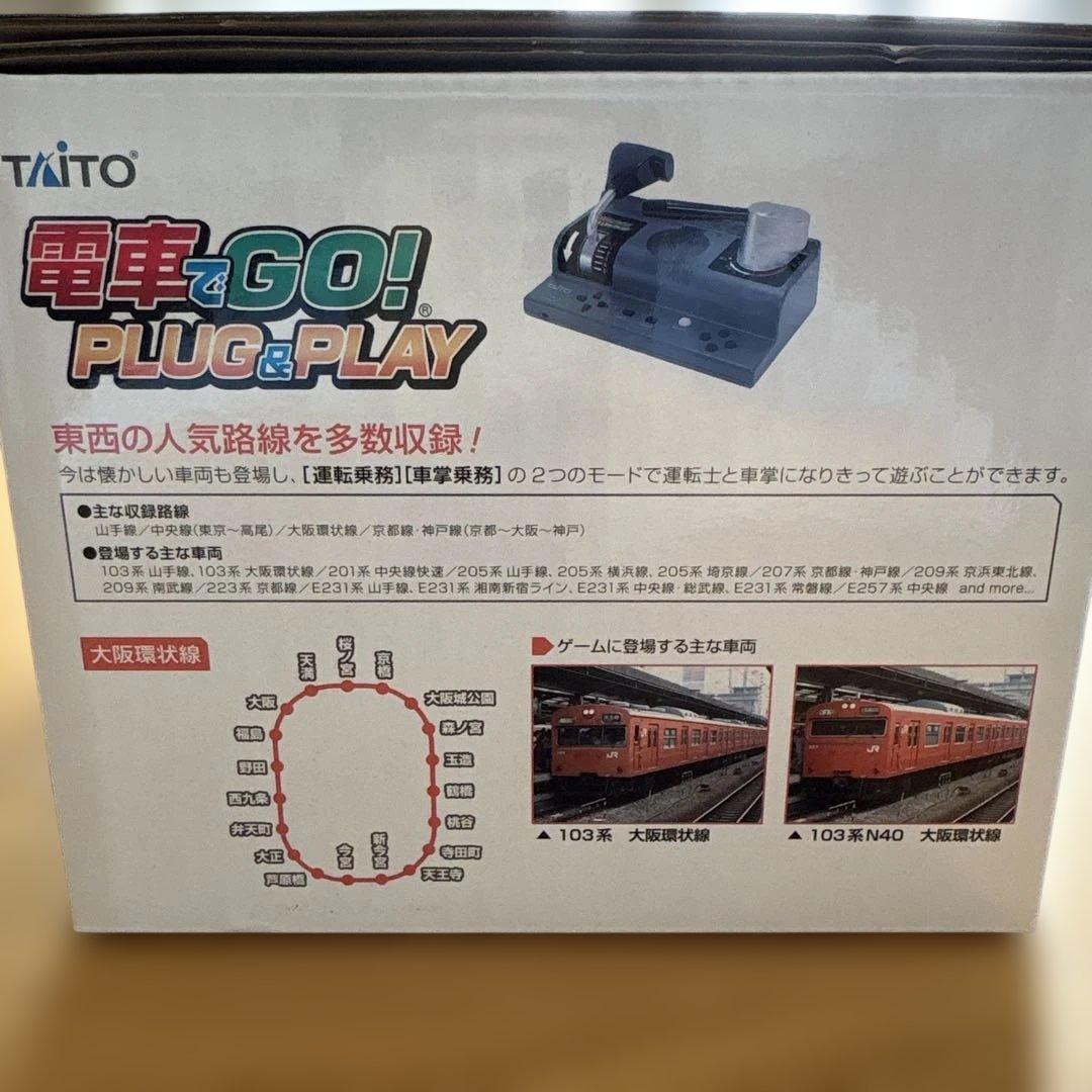 電車でGO! PLUG&PLAY