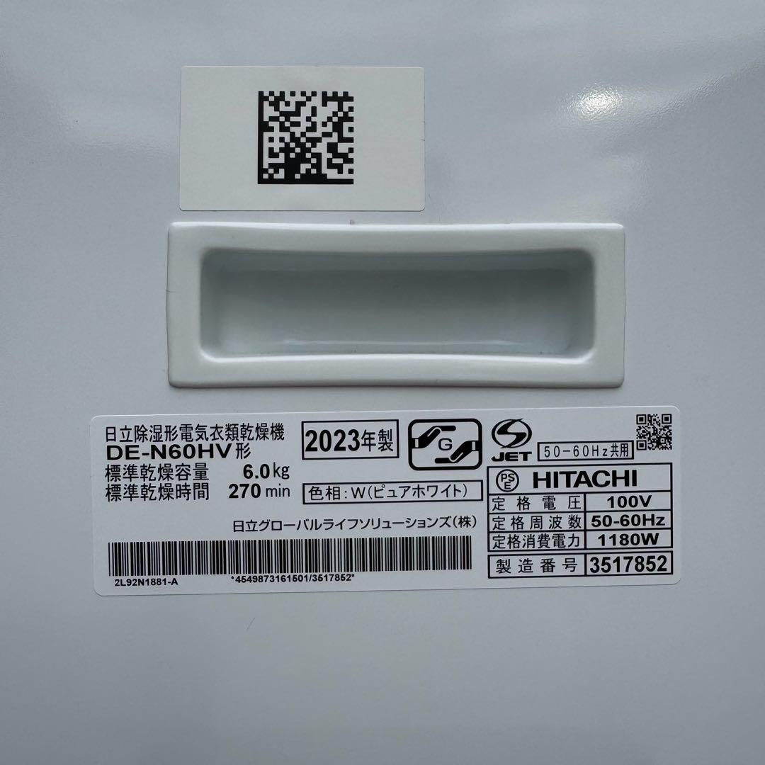 2023年製　HITACHI DE-N60HV 電気式乾燥機