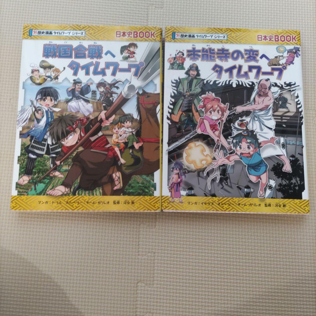 タイムワープ 絵本シリーズ 全18巻セット