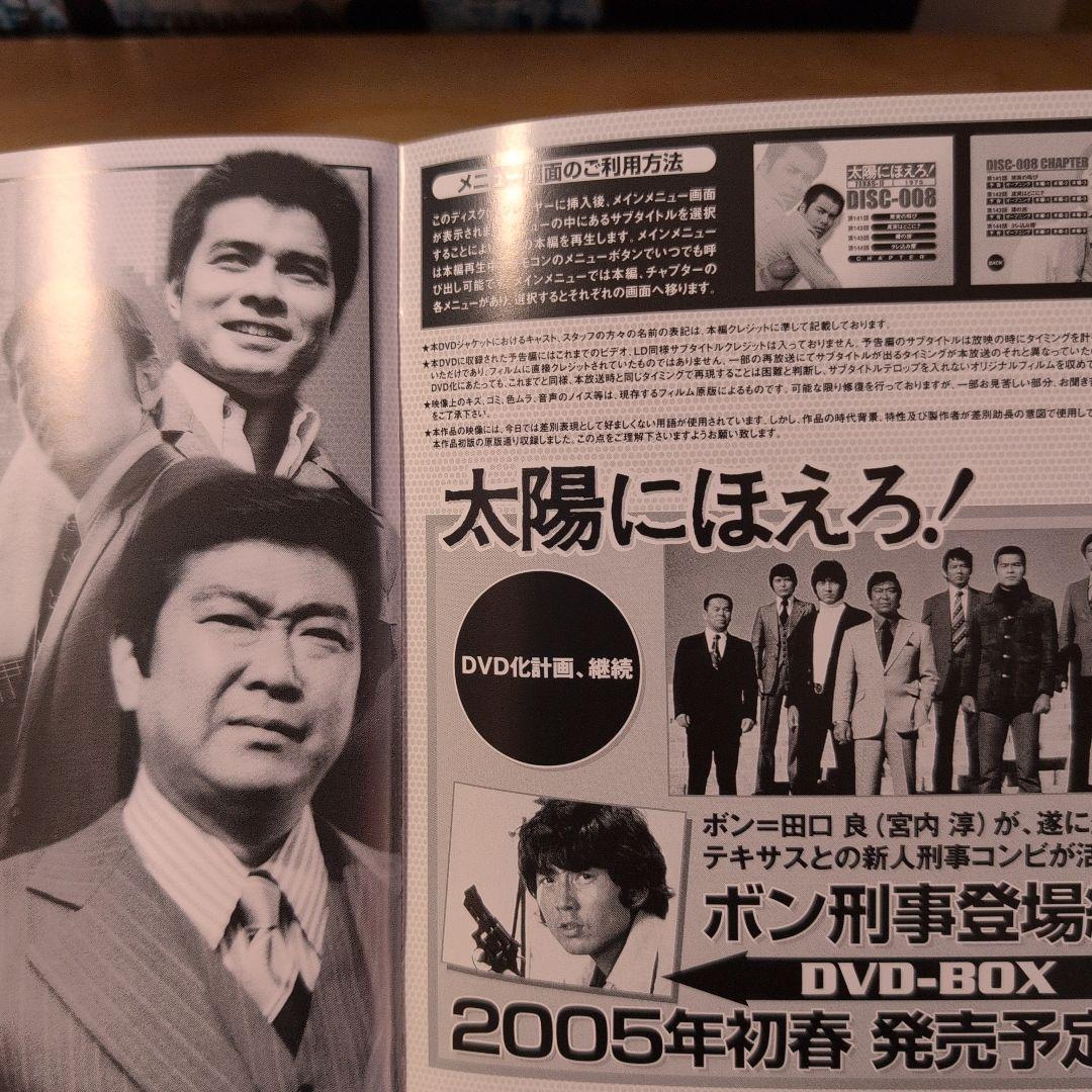 太陽にほえろ! テキサス刑事編Ⅱ DVD-BOX〈初回限定生産・7枚組〉