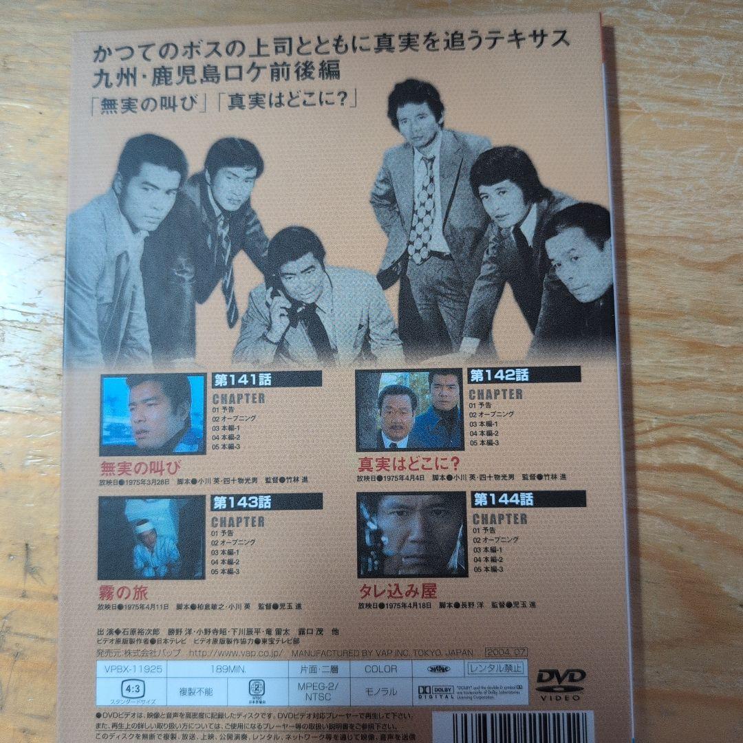 太陽にほえろ! テキサス刑事編Ⅱ DVD-BOX〈初回限定生産・7枚組〉