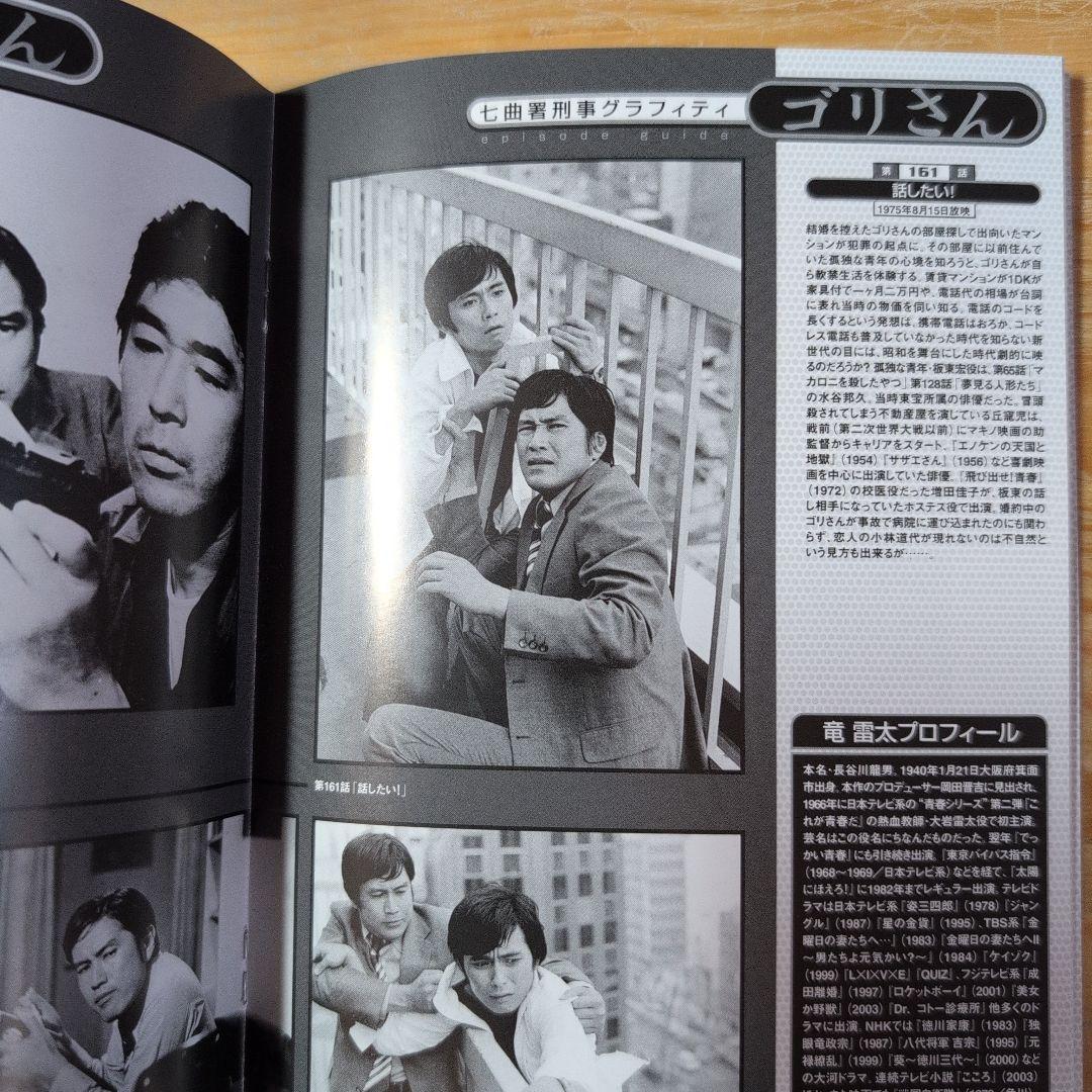 太陽にほえろ! テキサス刑事編Ⅱ DVD-BOX〈初回限定生産・7枚組〉