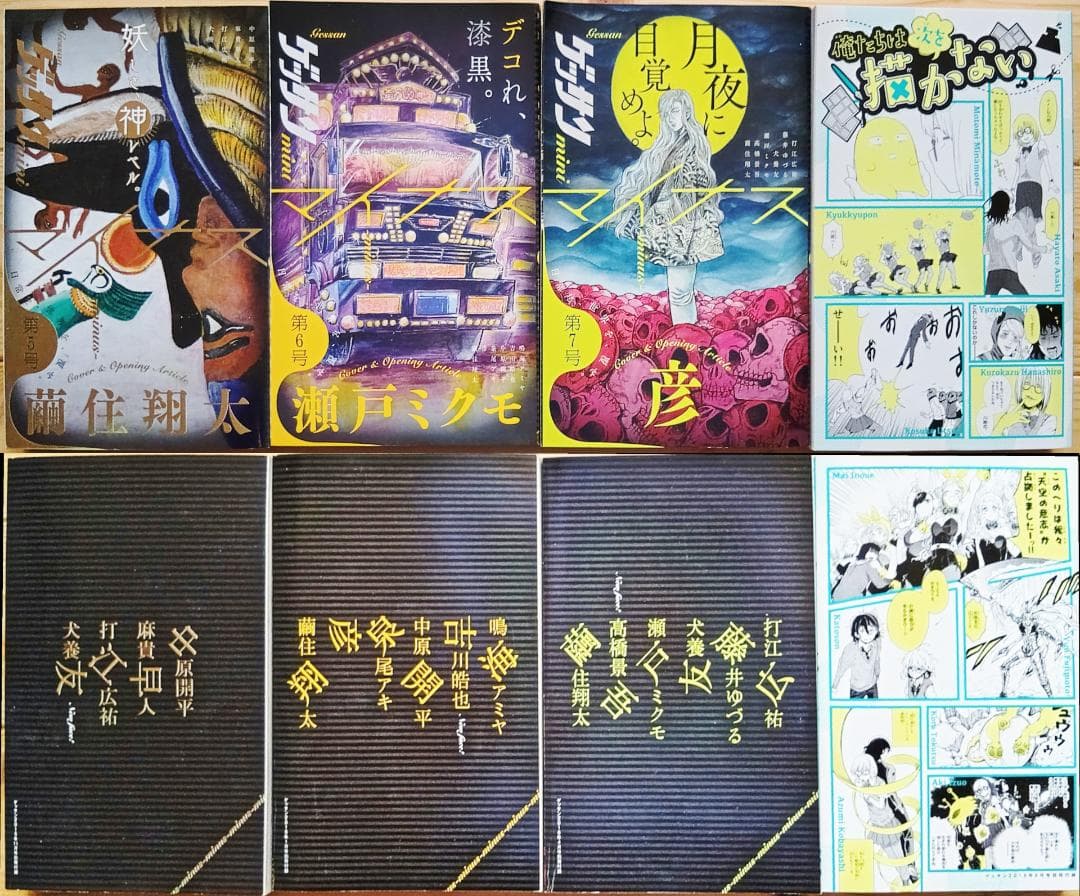 ゲッサンmini34冊セット/ゲッサン付録雑誌/「からかい上手の高木さん」他