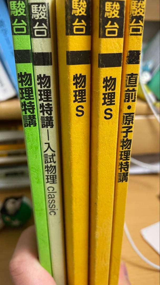駿台 物理 テキスト 最新年度通年教材 夏期 冬季 ばら売り専用ページ