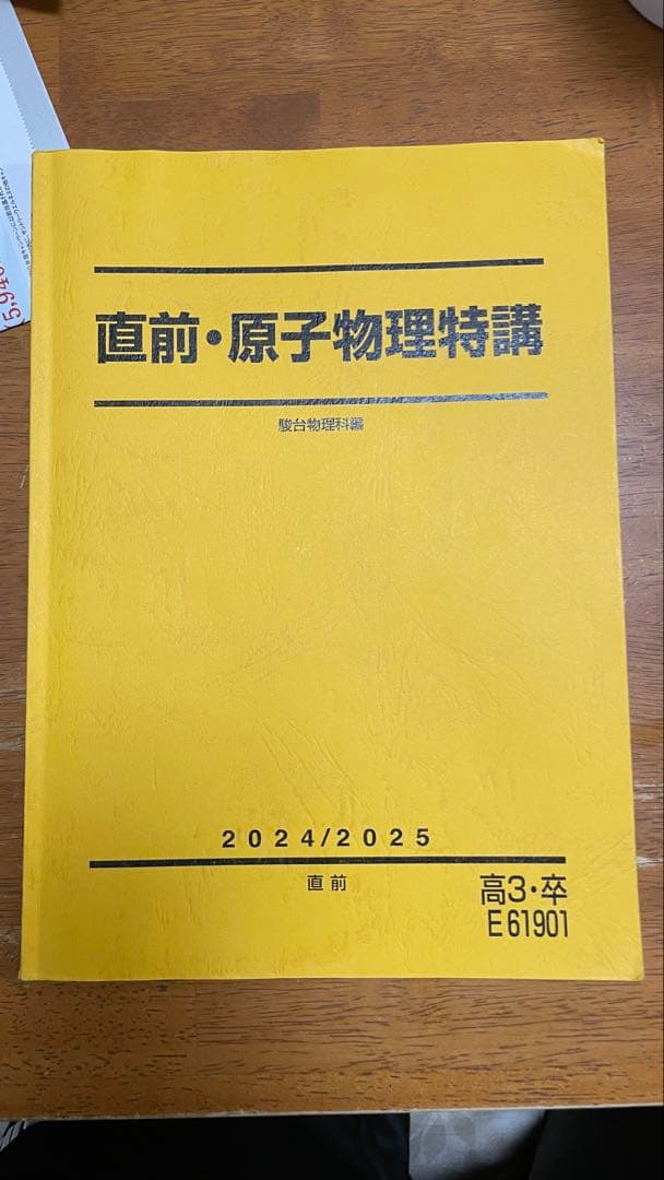 駿台 物理 テキスト 最新年度通年教材 夏期 冬季 ばら売り専用ページ