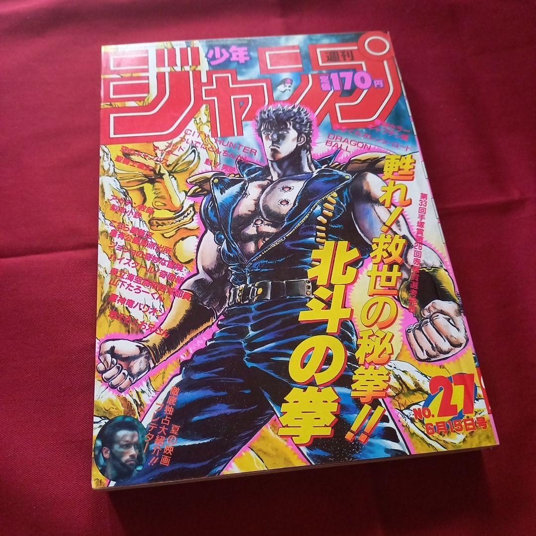 【当時物美品】週刊 少年 ジャンプ 1987年27号 漫画 アニメ