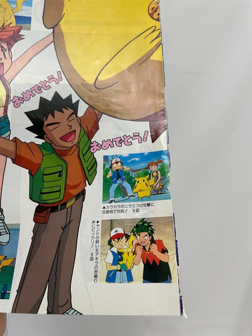 アニメ　ポケモン　無印　描き下ろし　イラスト　サトシ　カスミ　アニメディア